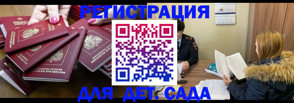 купить прописку в Оренбургской области