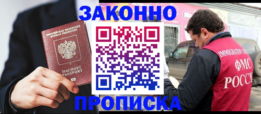 прописка в квартире в Оренбургской области