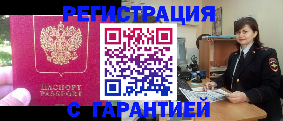 прописка штамп в Оренбургской области