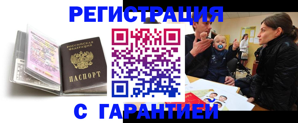 временная регистрация недорого в Оренбургской области